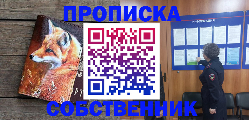 прописка для работы в Далматово